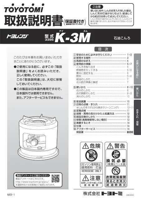 toyotomiトヨトミ K-3M